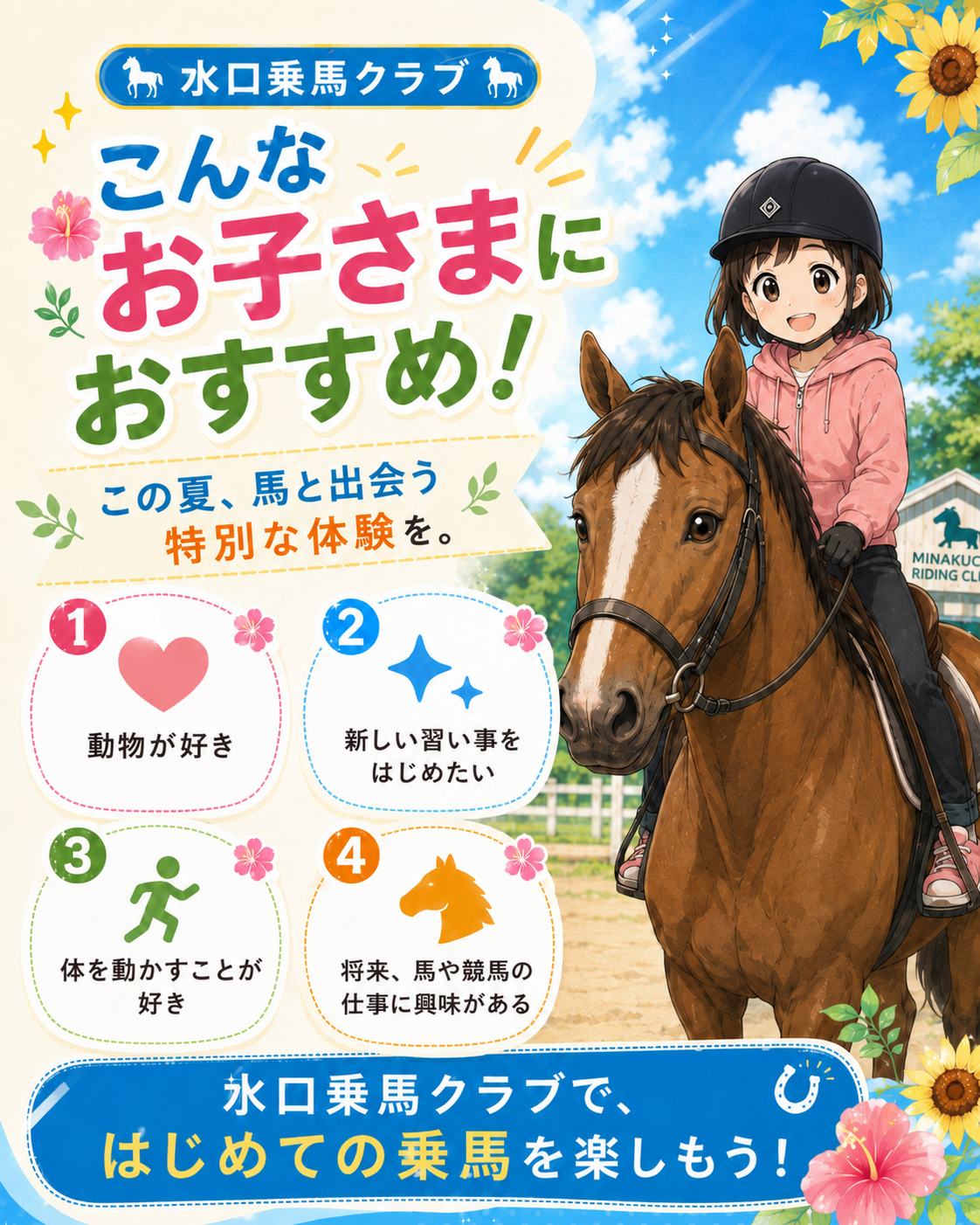 こんなお子さまにおすすめ