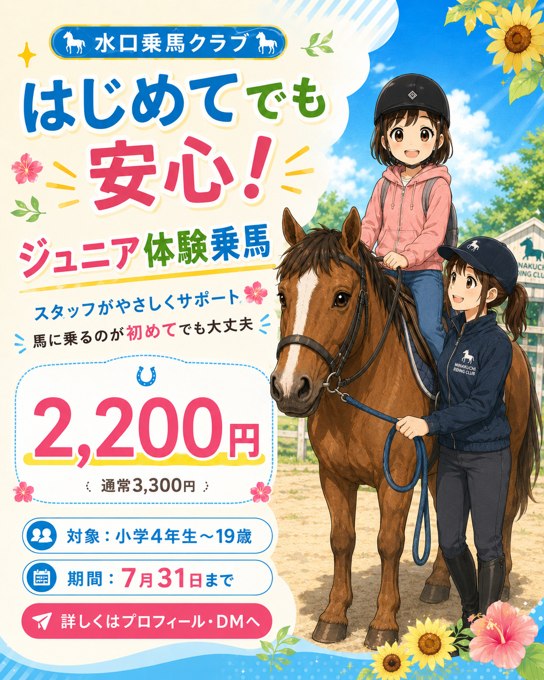 体験乗馬イメージ