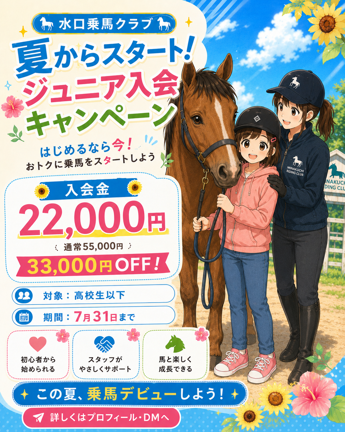 入会キャンペーンイメージ